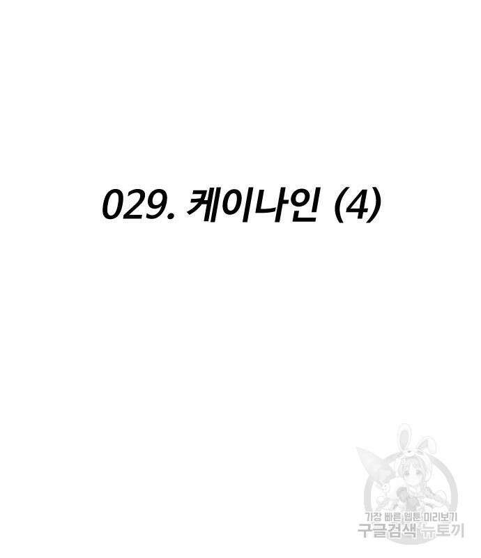보스였음 29화 20