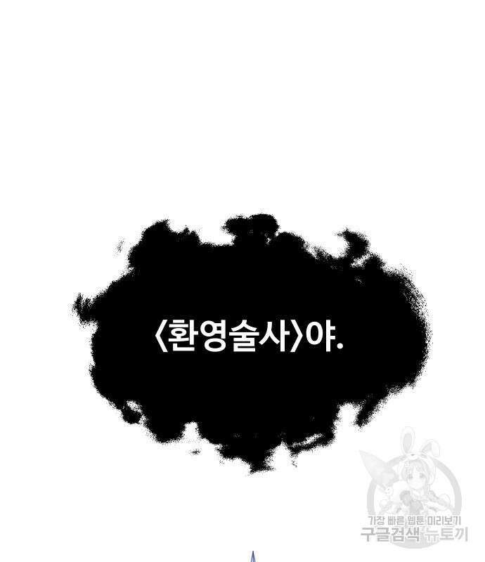 보스였음 29화 21