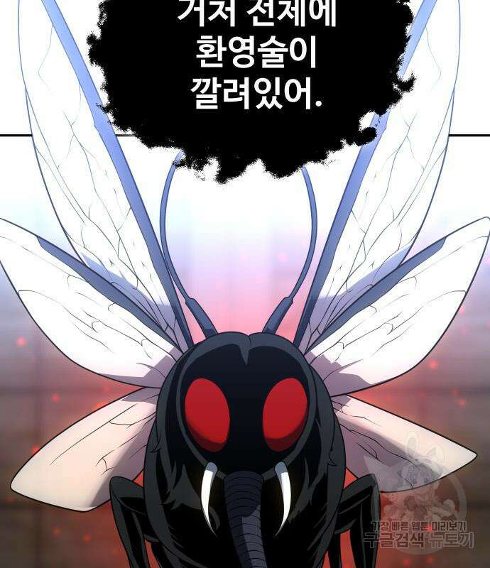 보스였음 29화 24
