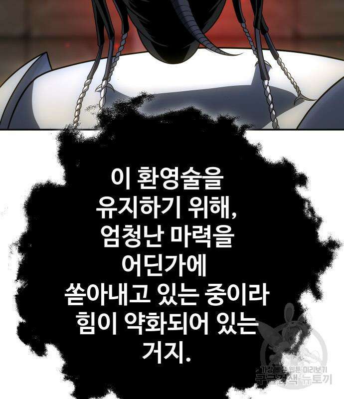 보스였음 29화 25