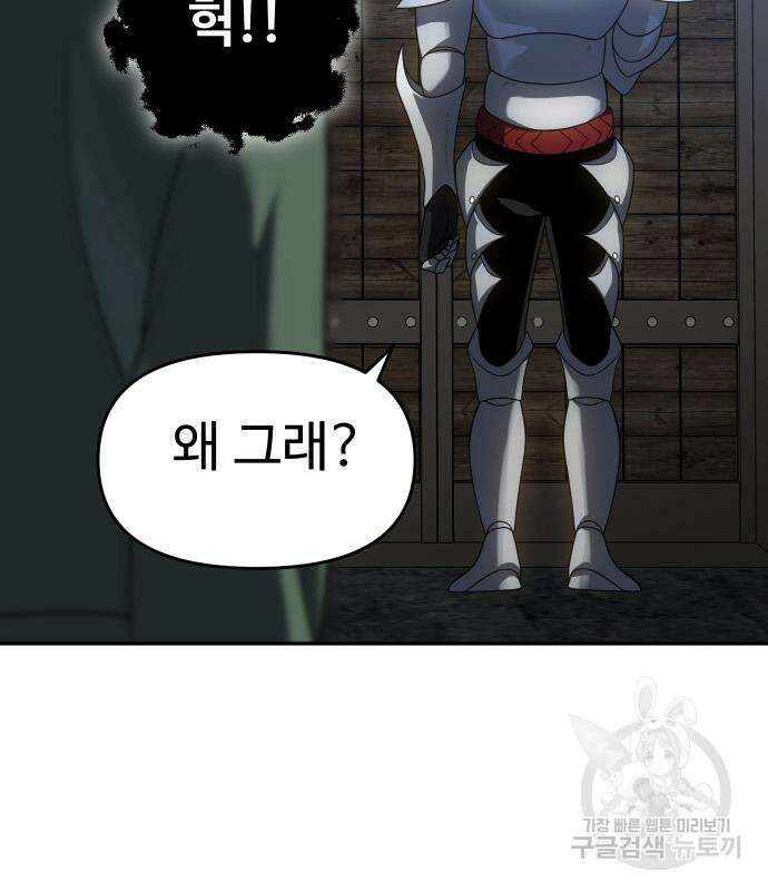 보스였음 29화 28