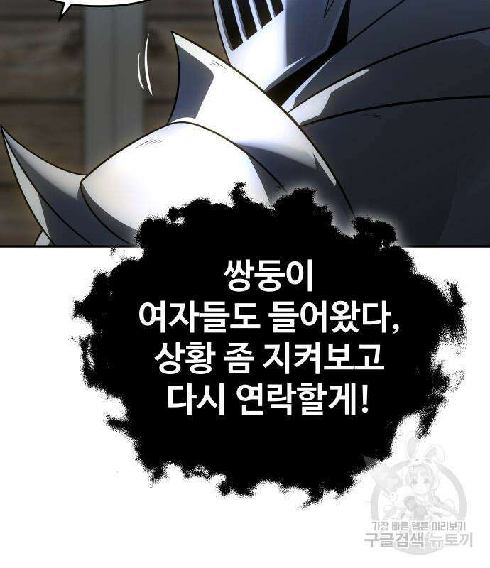 보스였음 29화 30