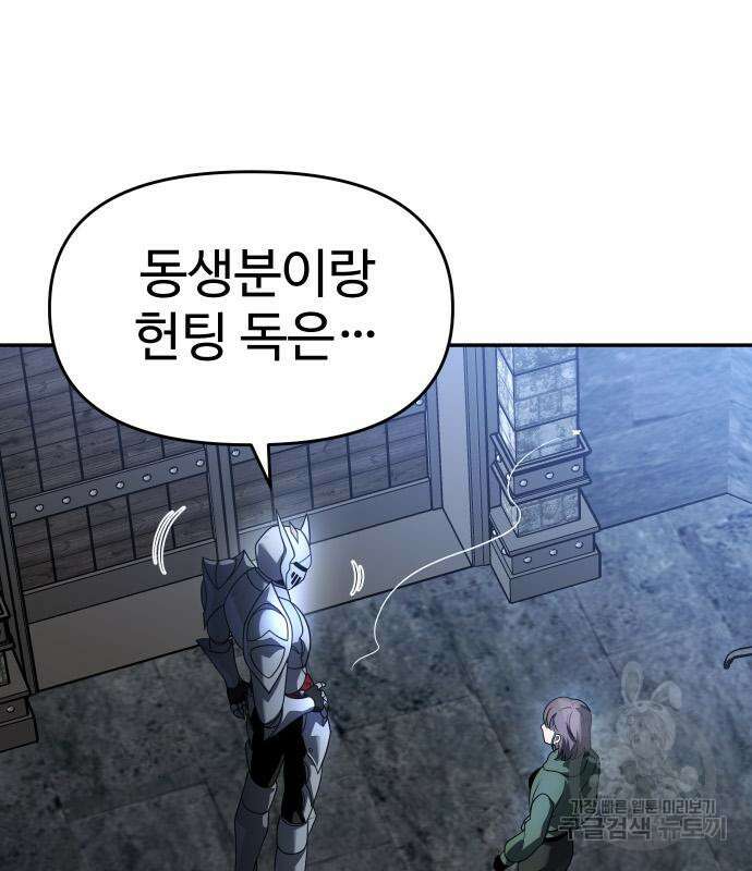 보스였음 29화 33