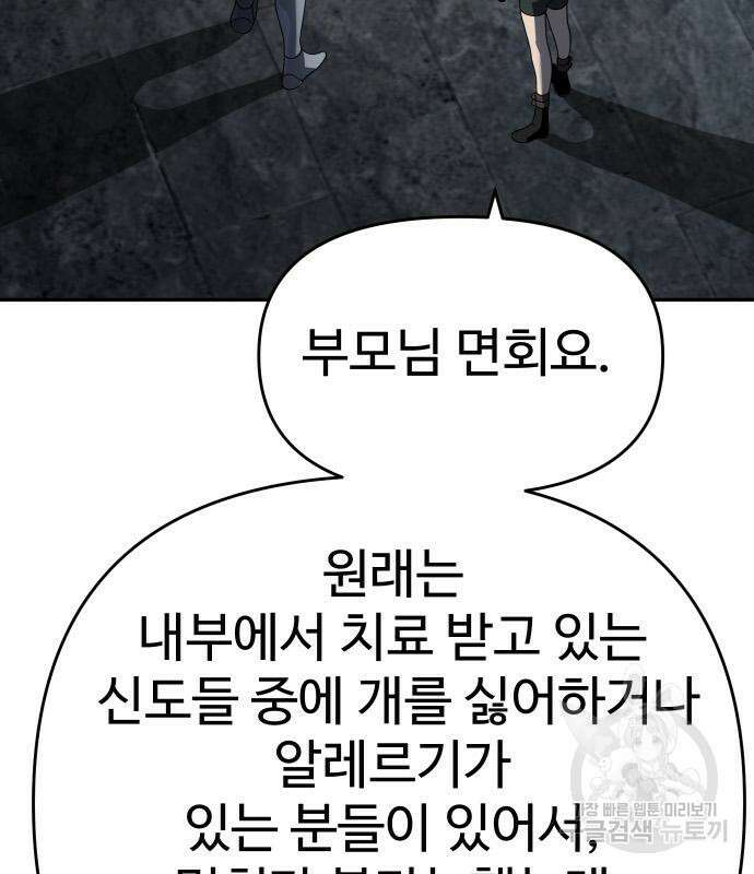 보스였음 29화 34
