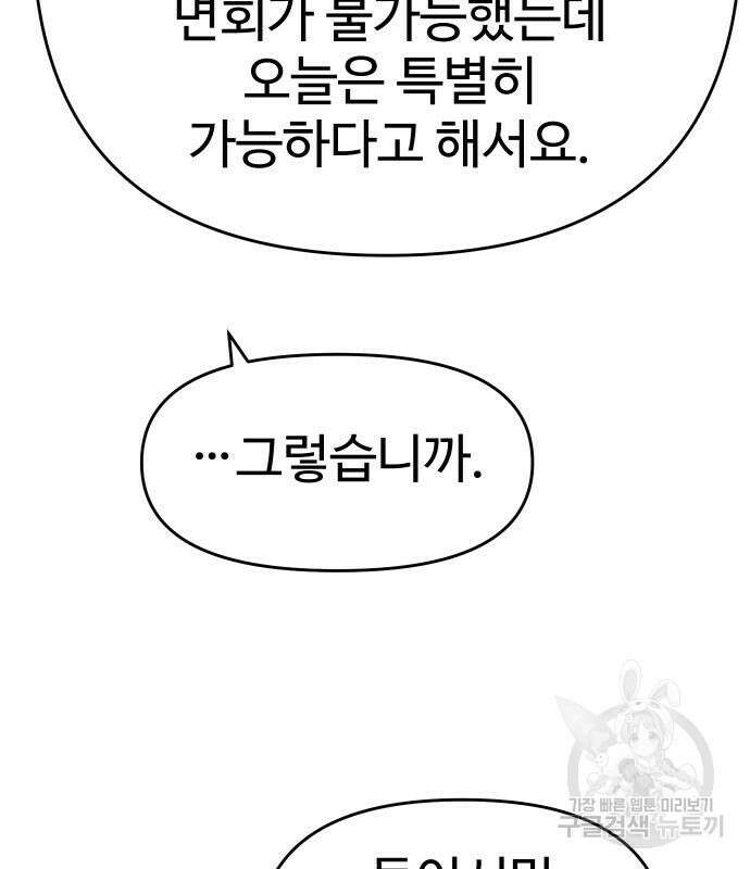 보스였음 29화 35