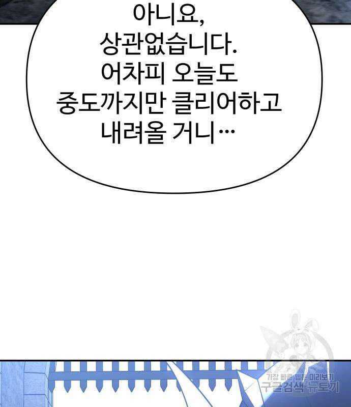 보스였음 29화 37