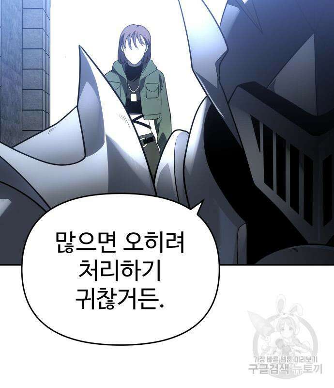 보스였음 29화 38