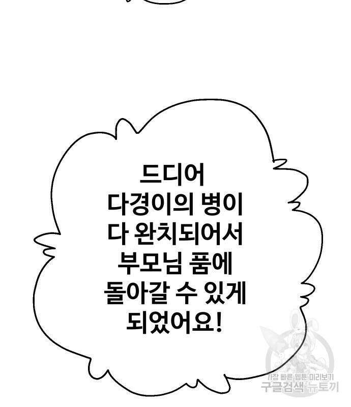 보스였음 29화 43