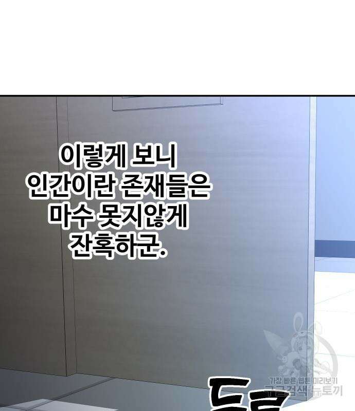 보스였음 29화 52
