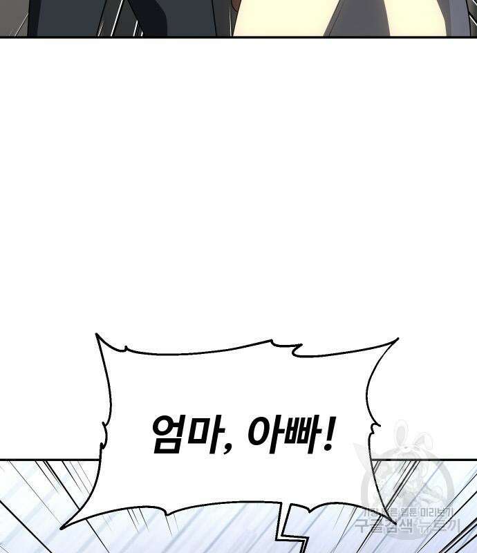 보스였음 29화 55