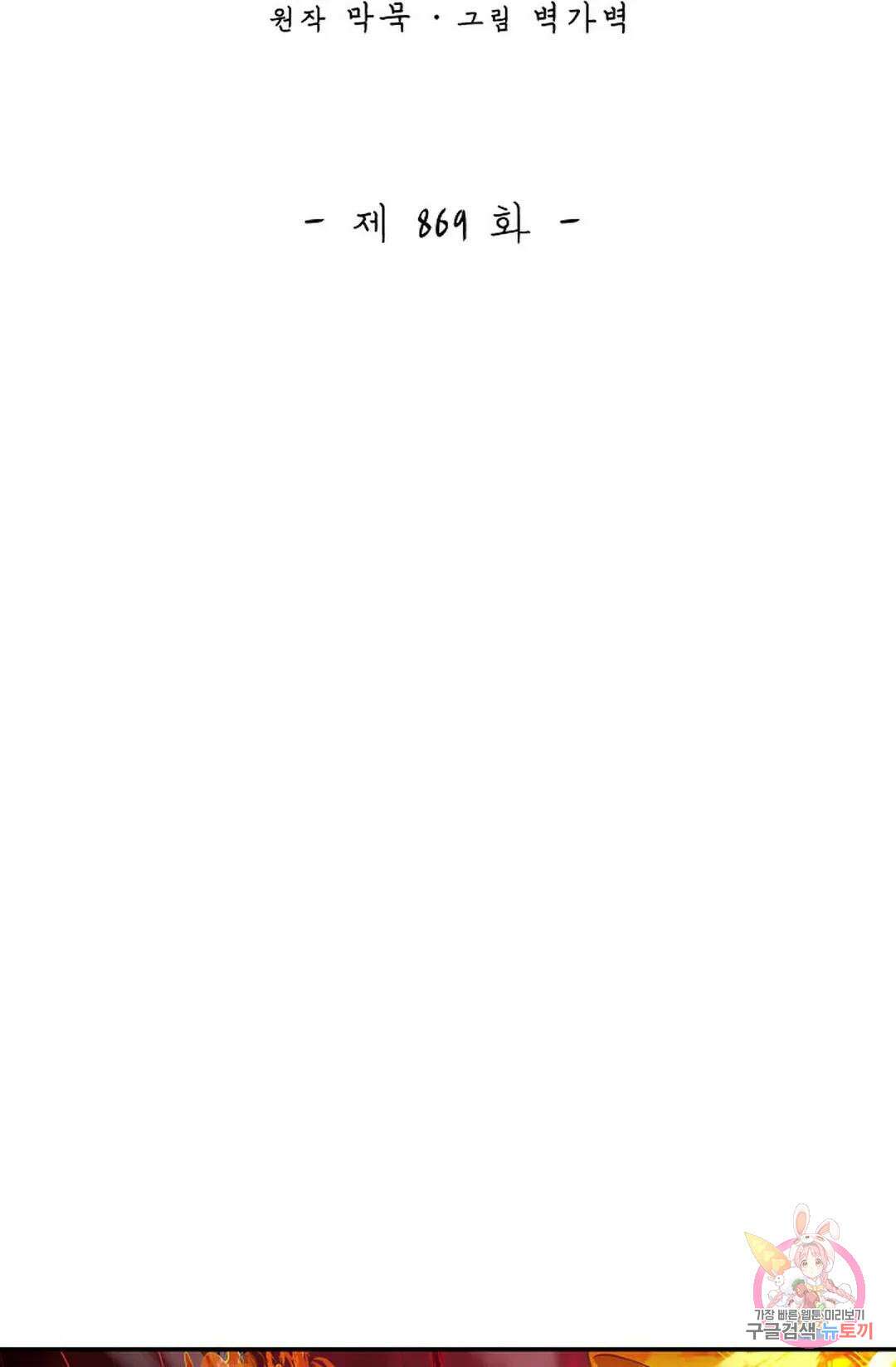 무련전봉 869화 2