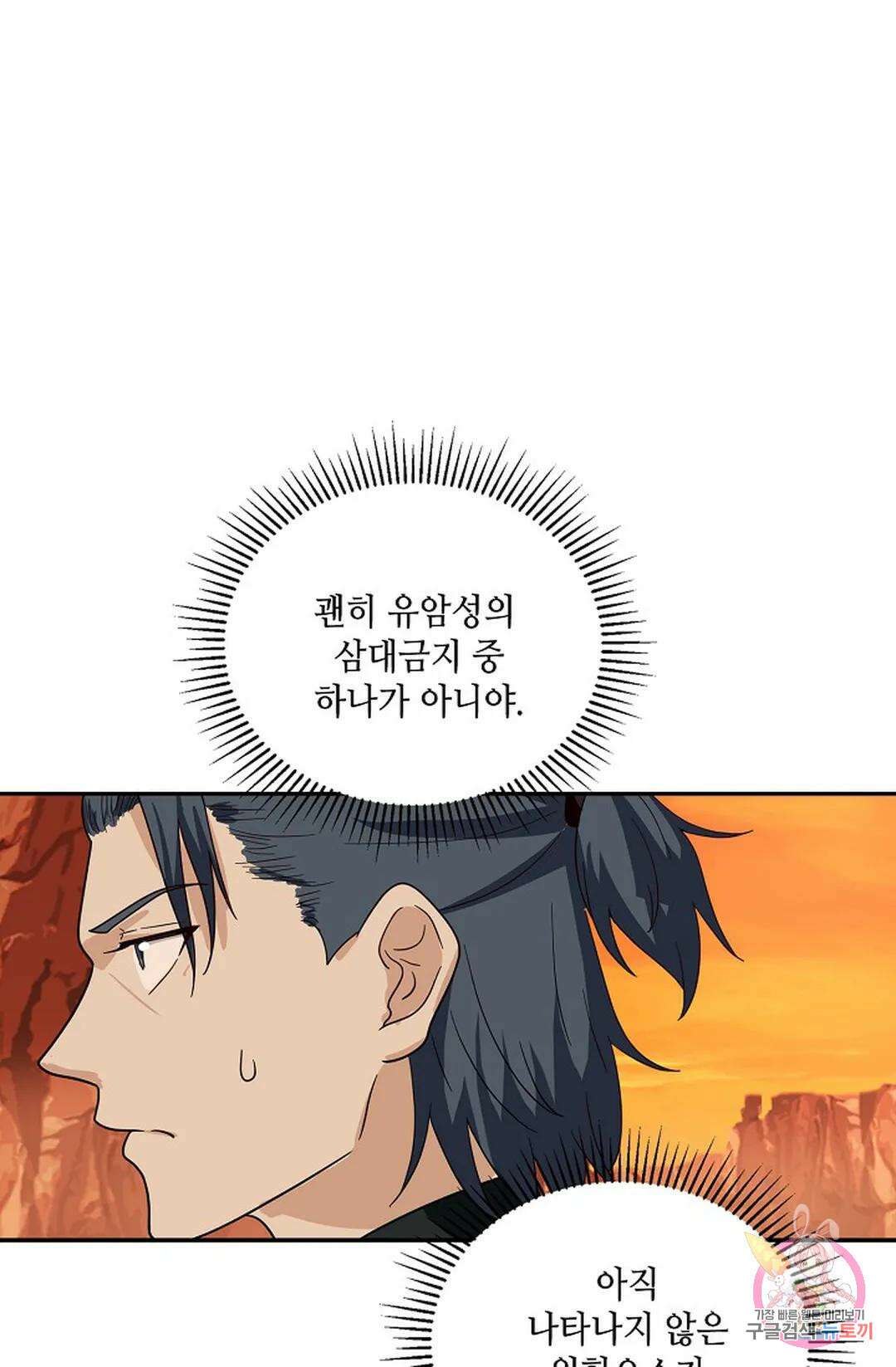 무련전봉 869화 61