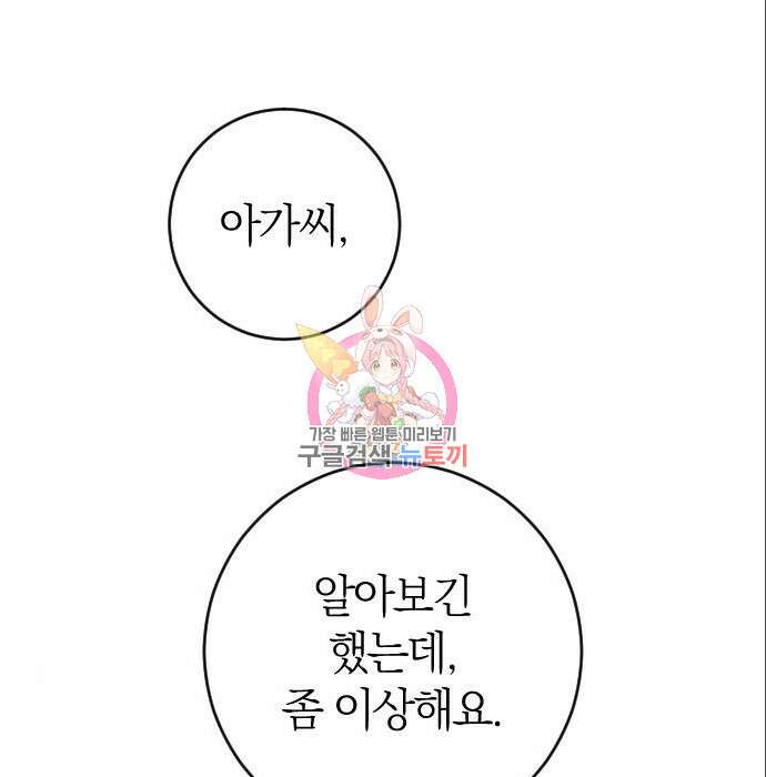 흑화한 노예남을 길들였다 7화 1