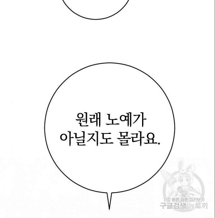 흑화한 노예남을 길들였다 7화 3