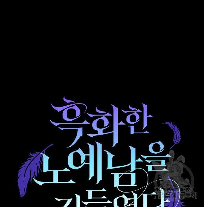 흑화한 노예남을 길들였다 7화 6