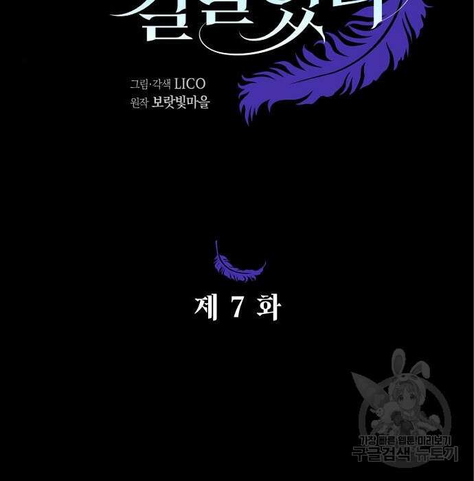 흑화한 노예남을 길들였다 7화 7