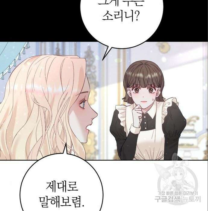 흑화한 노예남을 길들였다 7화 9