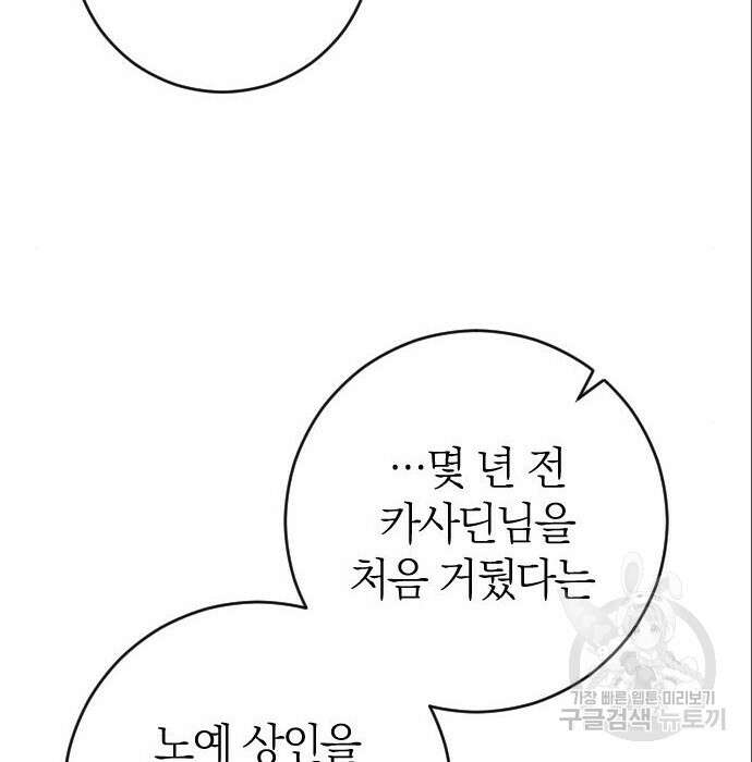 흑화한 노예남을 길들였다 7화 10