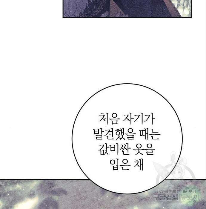 흑화한 노예남을 길들였다 7화 12