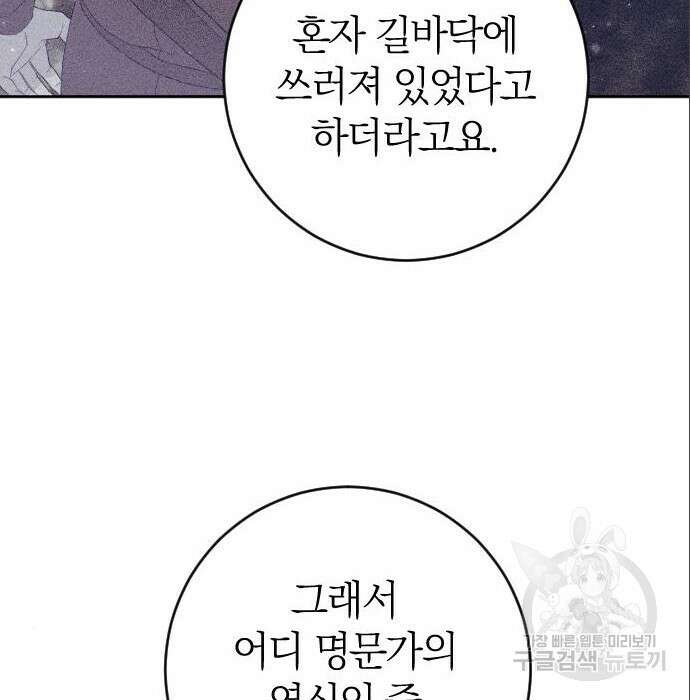 흑화한 노예남을 길들였다 7화 14