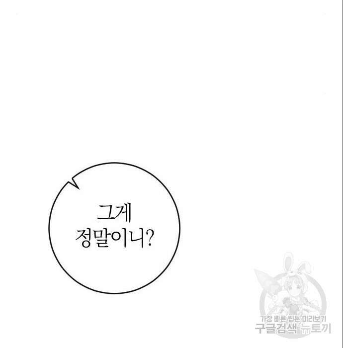 흑화한 노예남을 길들였다 7화 16