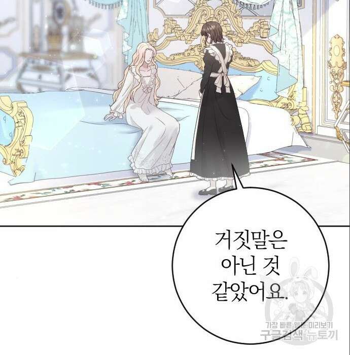 흑화한 노예남을 길들였다 7화 18