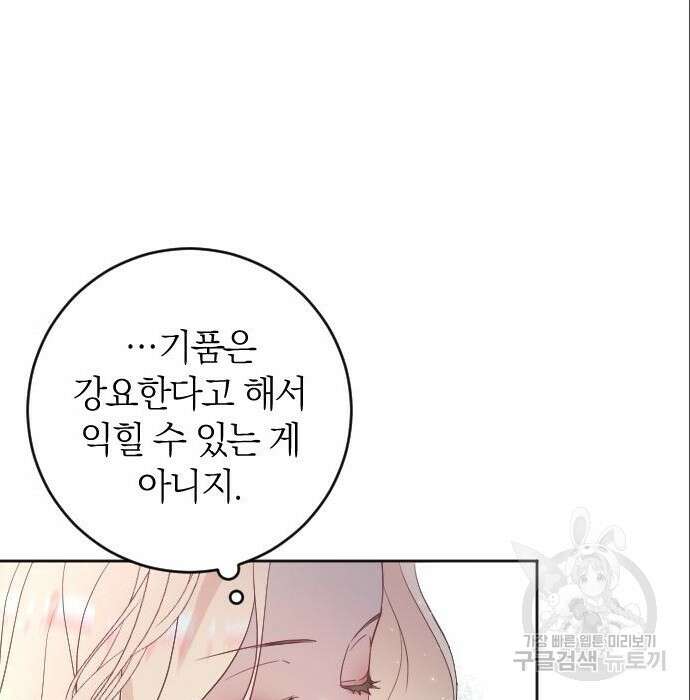 흑화한 노예남을 길들였다 7화 19