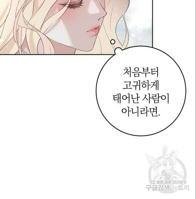흑화한 노예남을 길들였다 7화 20