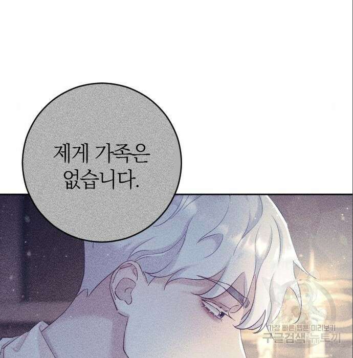 흑화한 노예남을 길들였다 7화 21