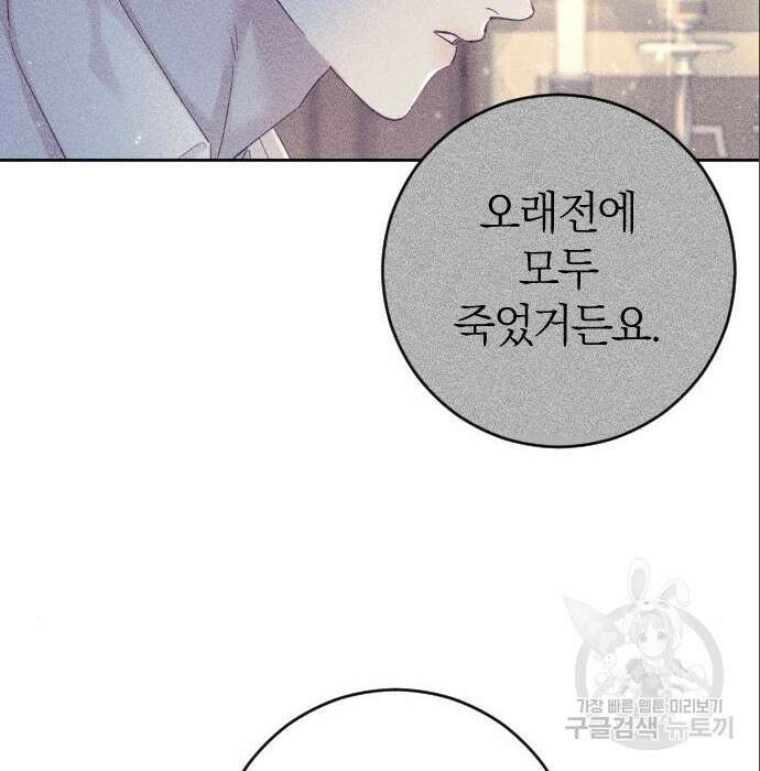 흑화한 노예남을 길들였다 7화 22