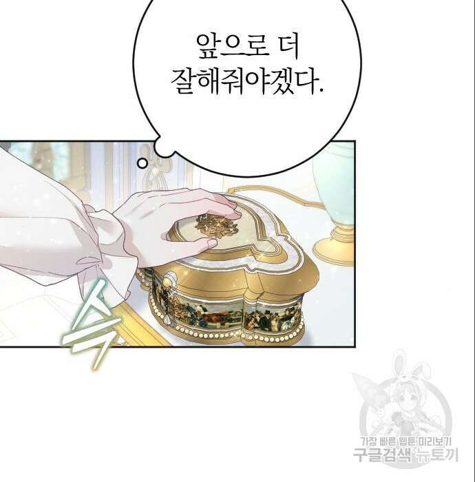 흑화한 노예남을 길들였다 7화 23