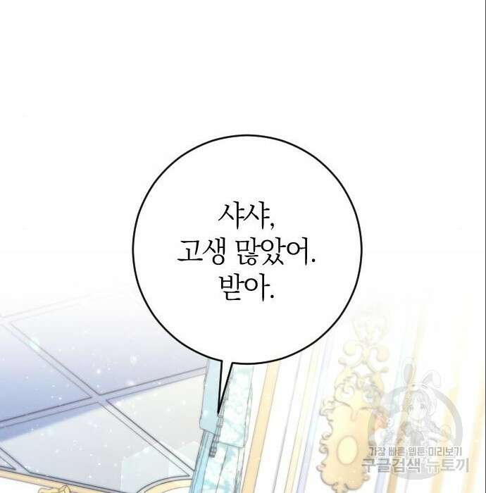 흑화한 노예남을 길들였다 7화 24