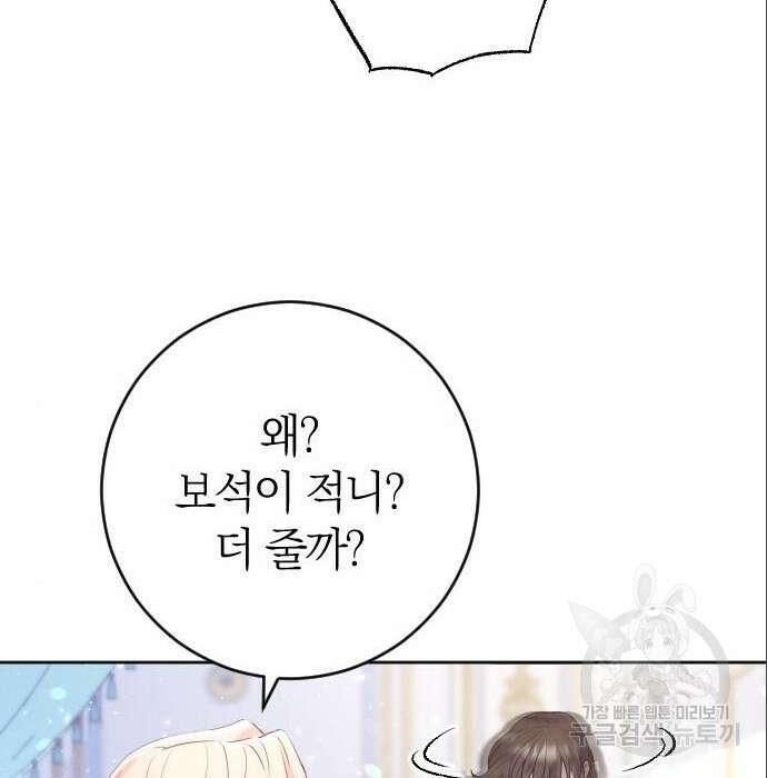 흑화한 노예남을 길들였다 7화 26