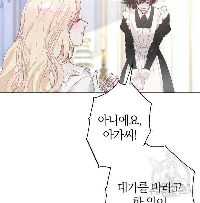 흑화한 노예남을 길들였다 7화 27