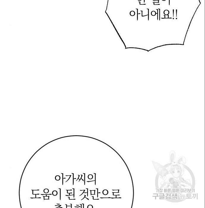흑화한 노예남을 길들였다 7화 28