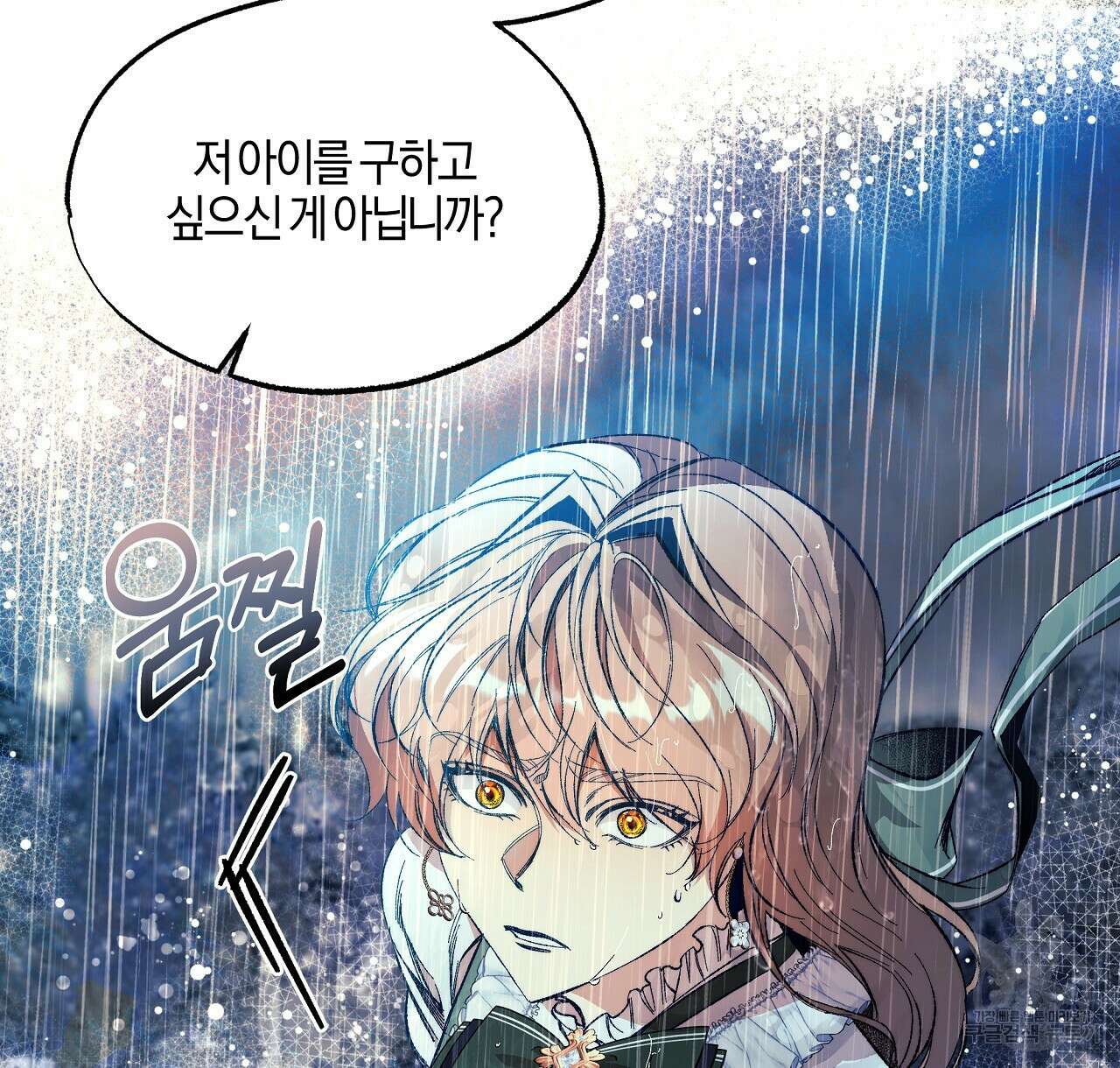 샬롯의 수레바퀴 20화 14