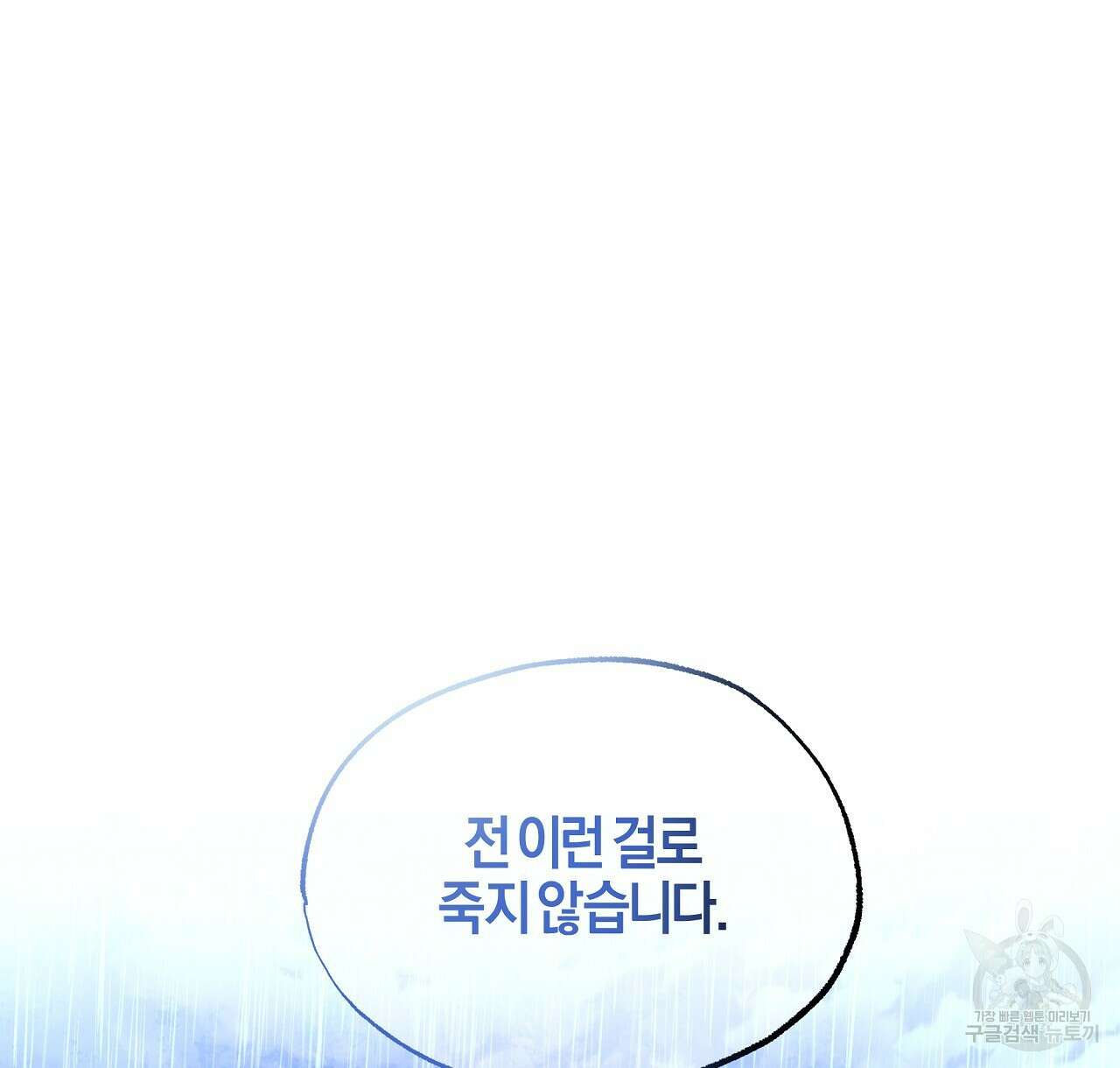 샬롯의 수레바퀴 20화 18