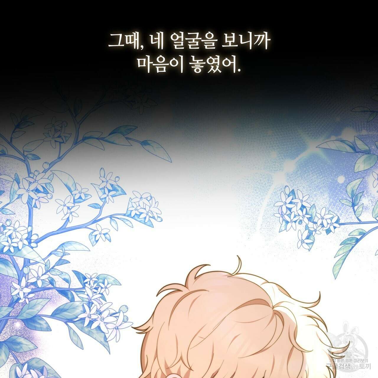 더는 싫었다 13화 18