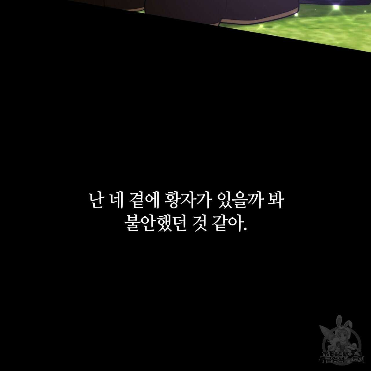 더는 싫었다 13화 21