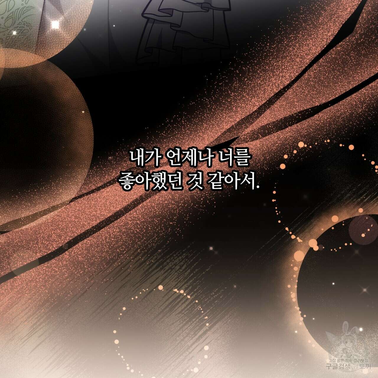 더는 싫었다 13화 28