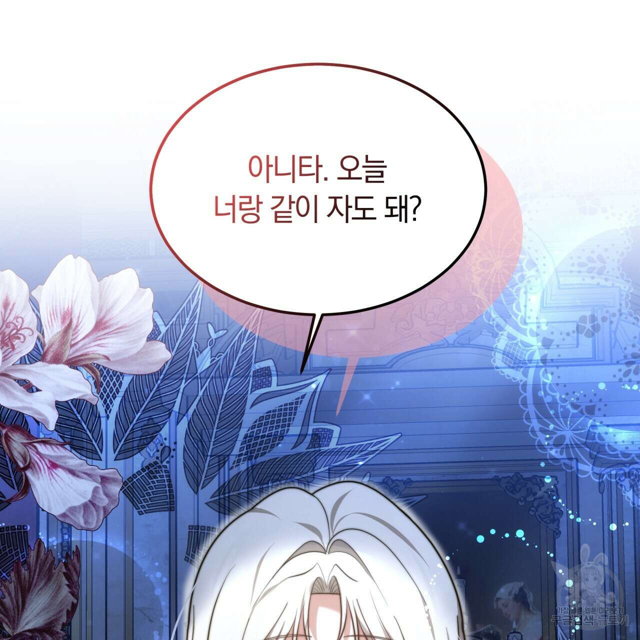 더는 싫었다 14화 3