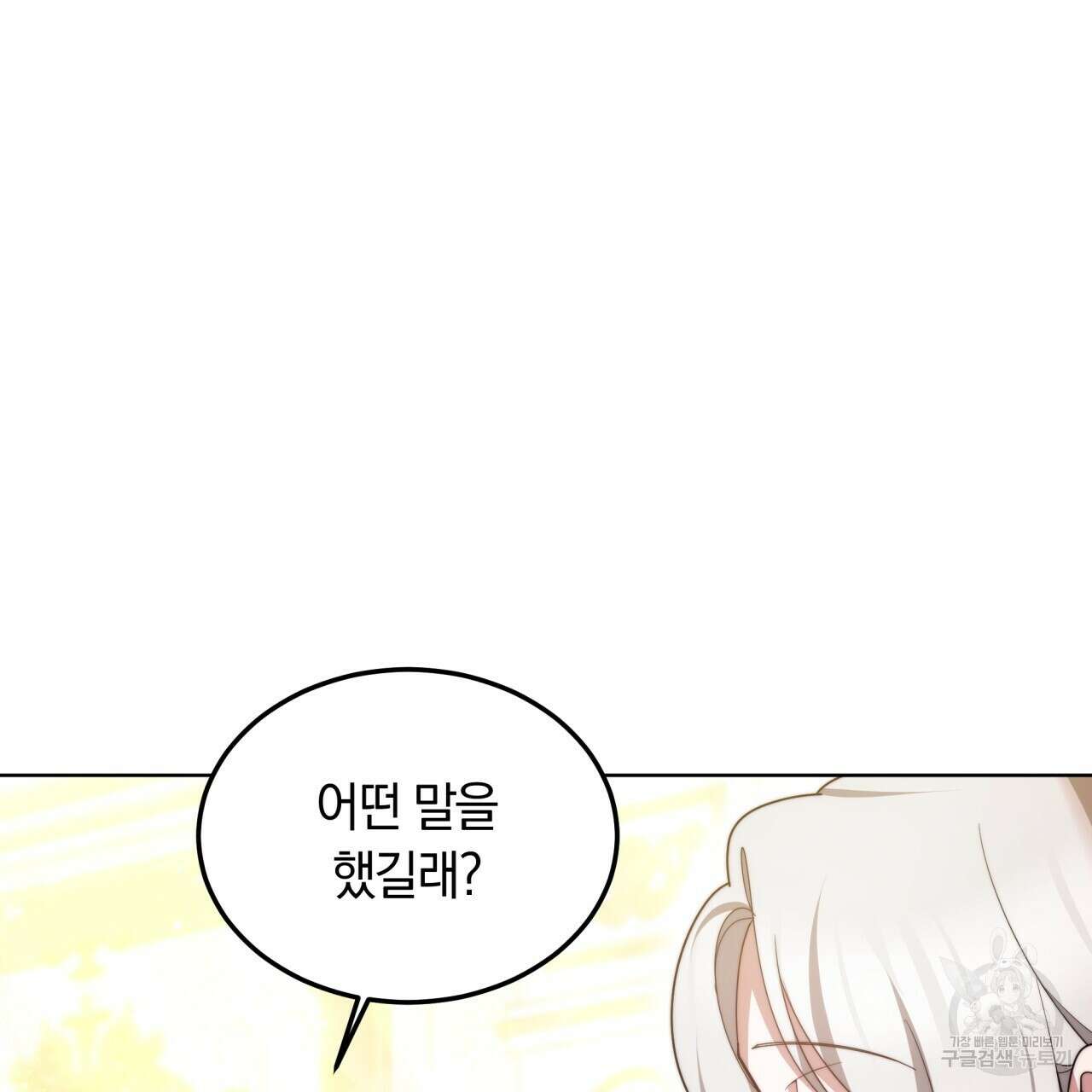 더는 싫었다 14화 29
