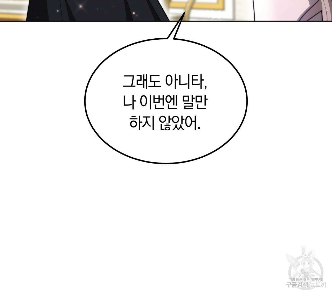 더는 싫었다 14화 31