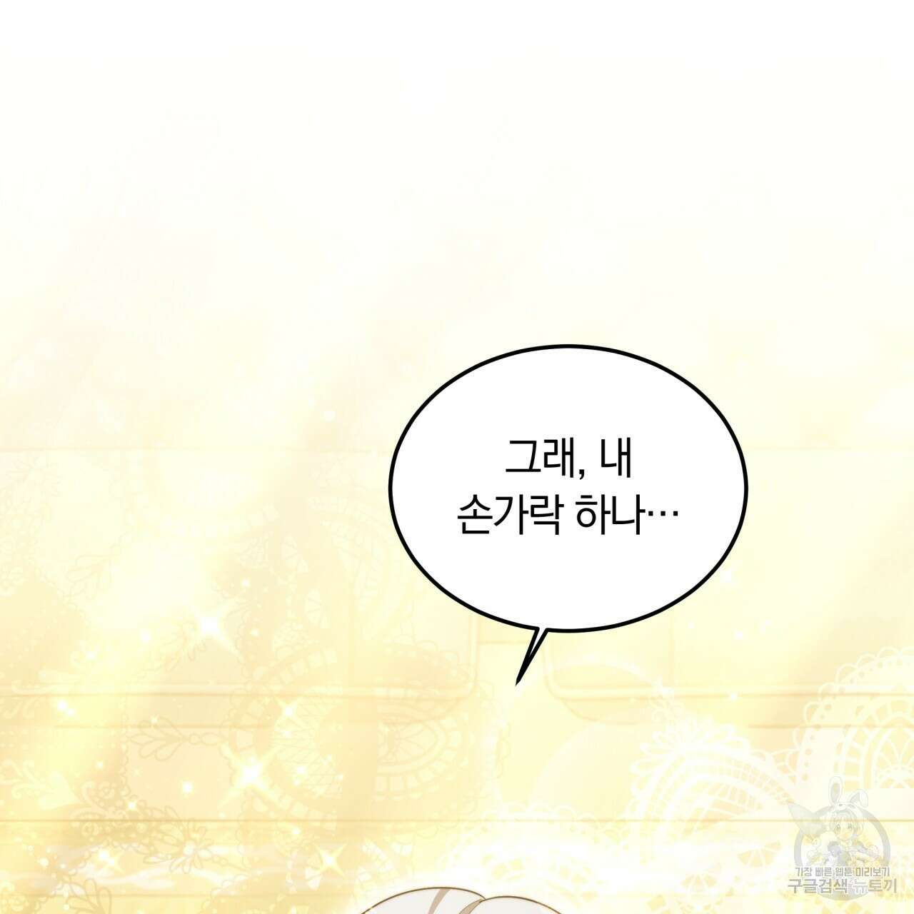 더는 싫었다 14화 32