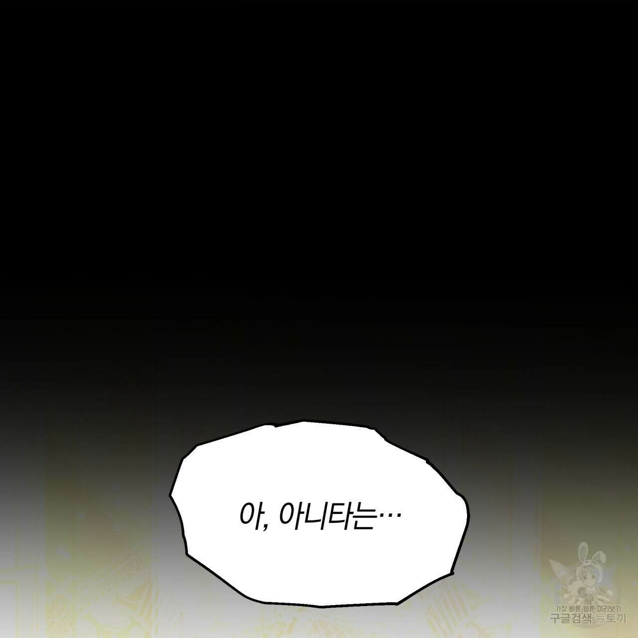 더는 싫었다 14화 36