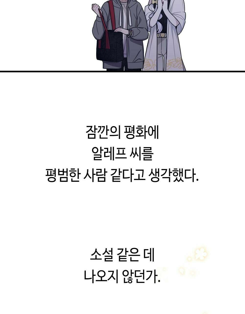 플랜터스의 정원 14화 8