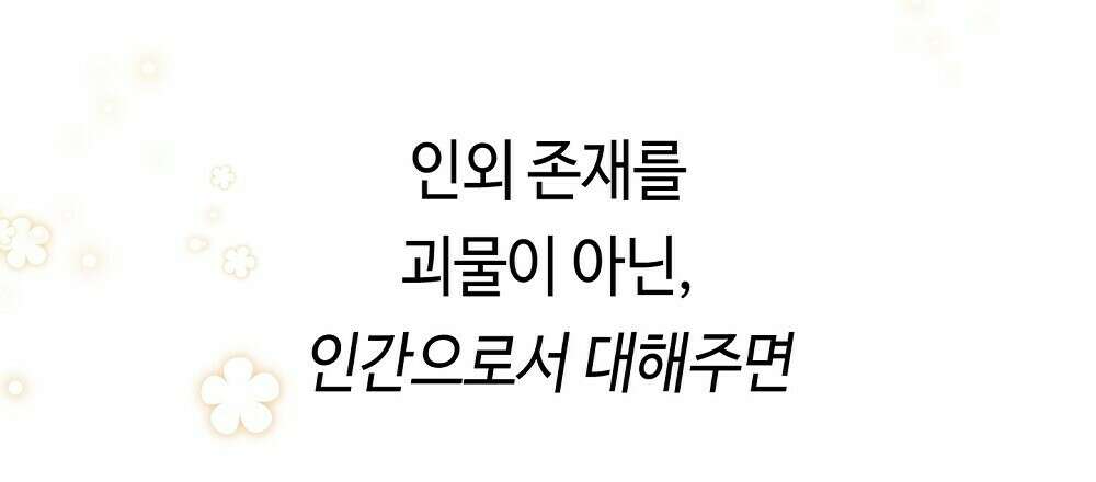 플랜터스의 정원 14화 9