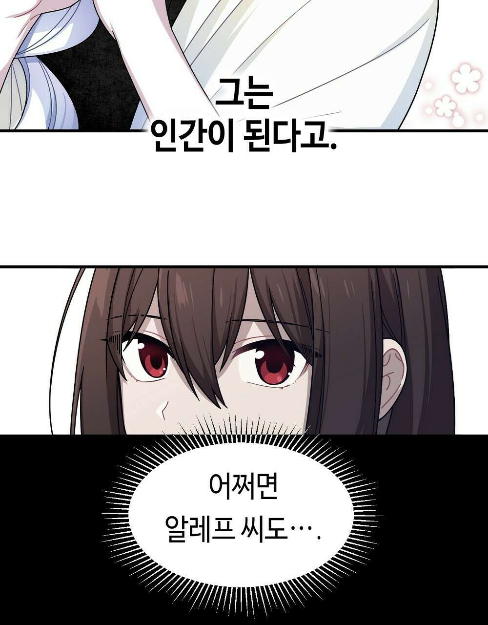 플랜터스의 정원 14화 11