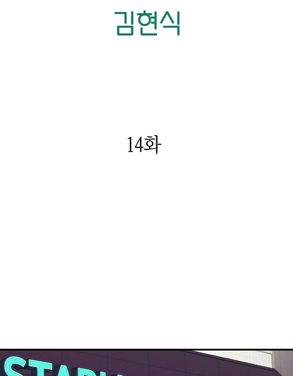 플랜터스의 정원 14화 16