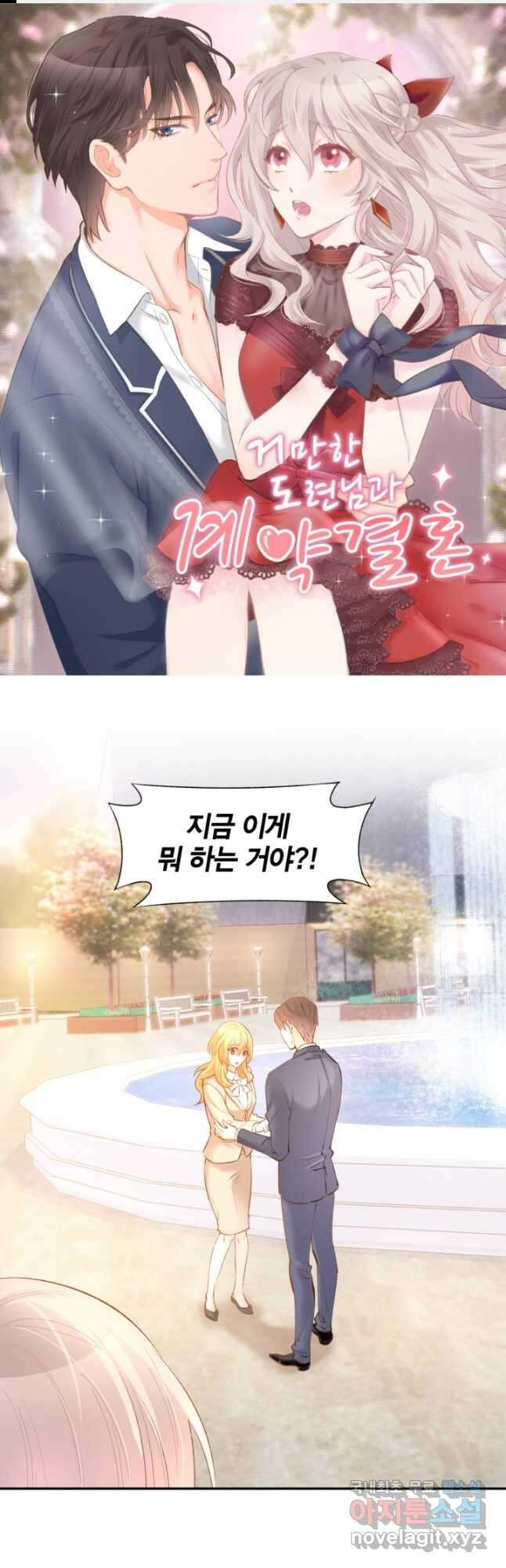거만한 도련님과 계약 결혼 71화 1